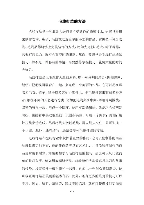 毛线打结的方法