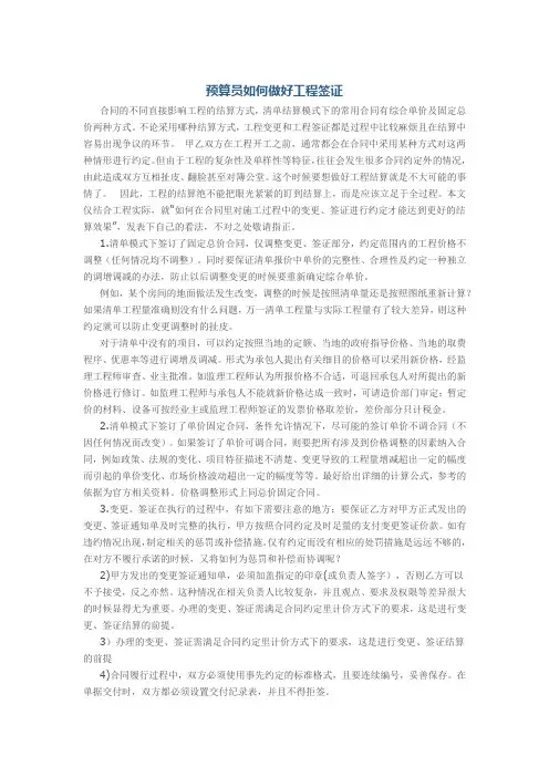 预算员如何做好工程签证