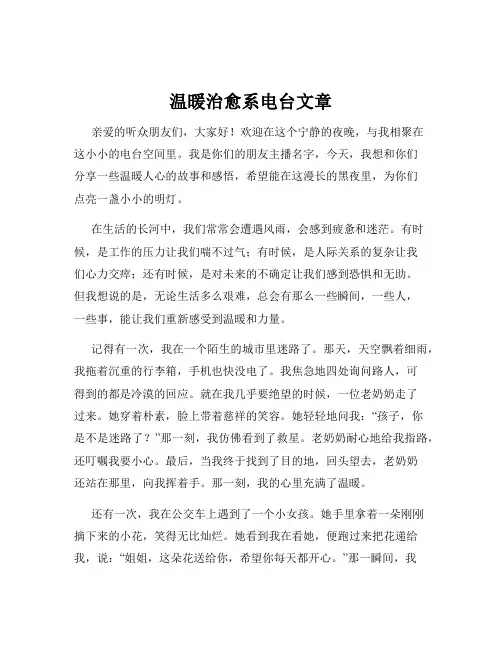 温暖治愈系电台文章
