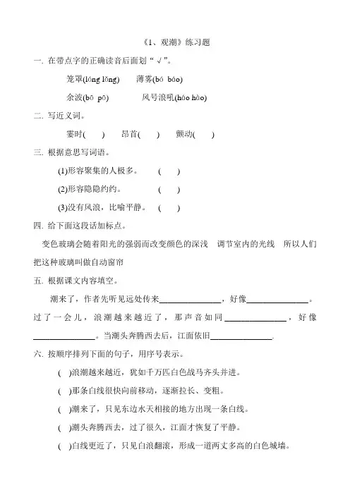 新人教版小学四年级语文上册同步练习题集四语12单元练习题(张婷)