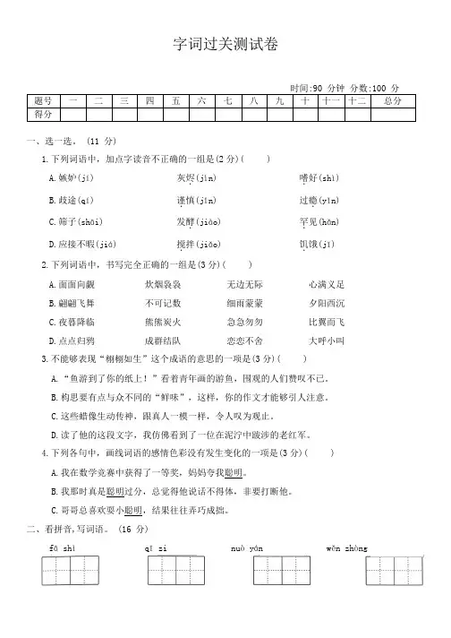 统编版五年级语文上册字词过关测试卷 