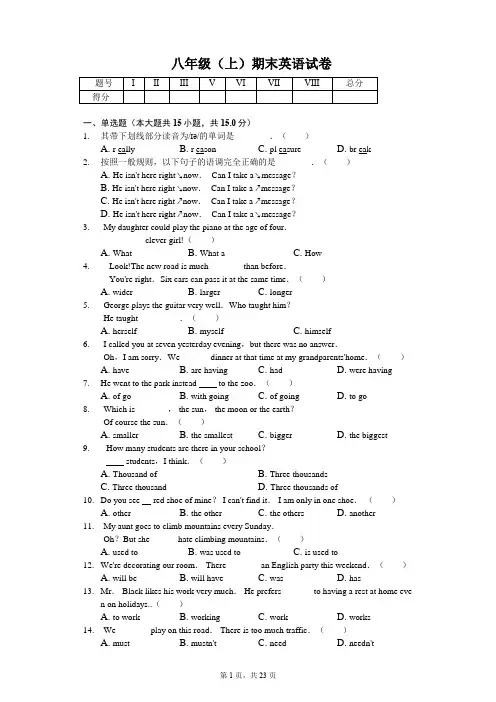 重庆市綦江区八年级(上)期末英语试卷含答案