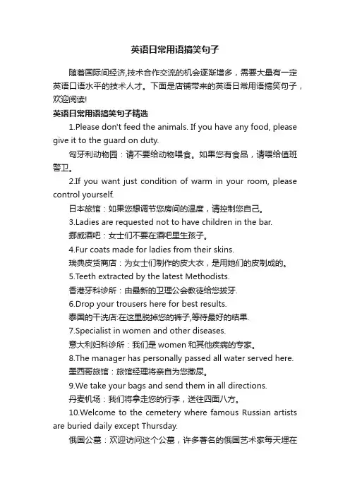 英语日常用语搞笑句子