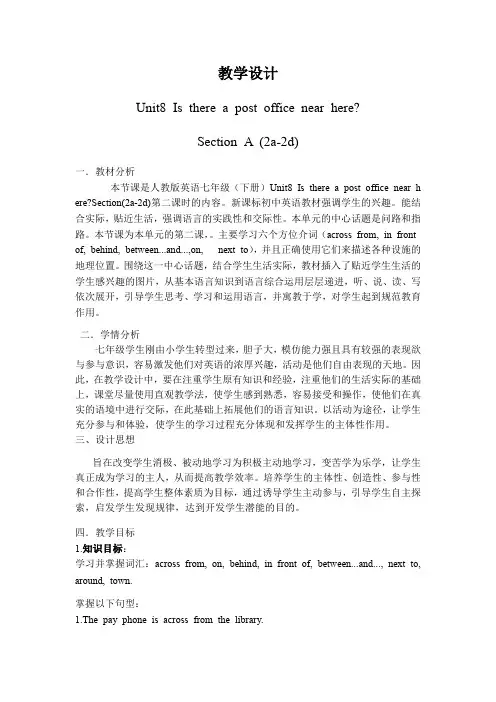 英语人教版七年级下册Unit8(2a-2d) 教学设计