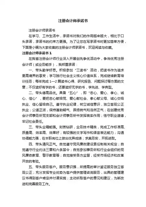 注册会计师承诺书