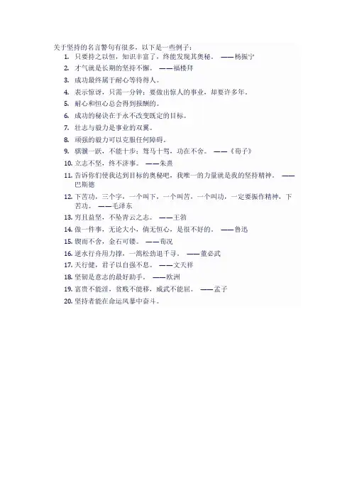 关于坚持的名言警句