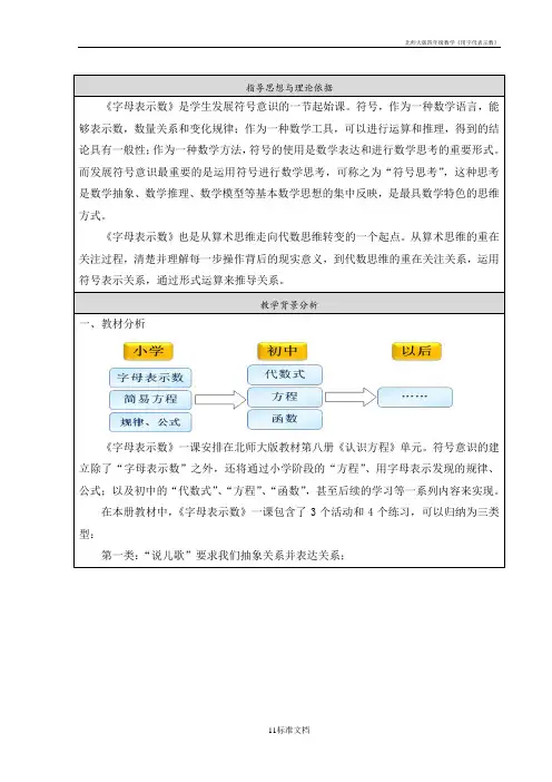 北师大版四年级数学《用字母表示数》