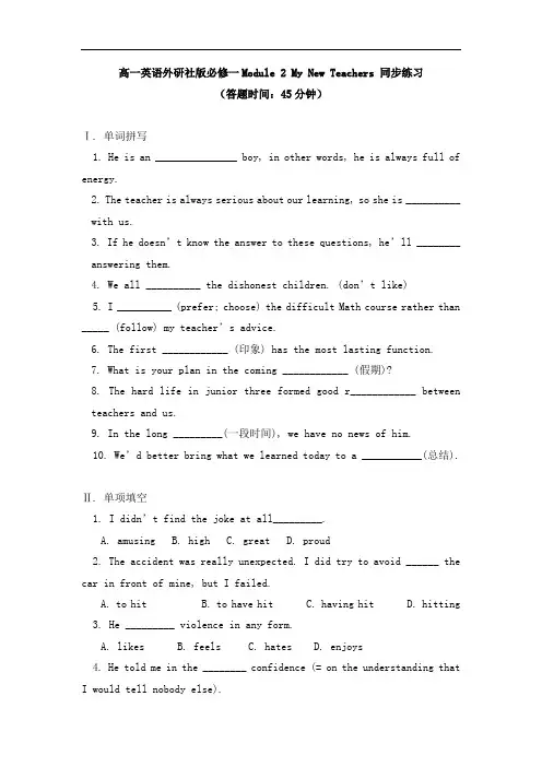 英语高中必修一Module 2 My New Teachers 同步练习-外研版