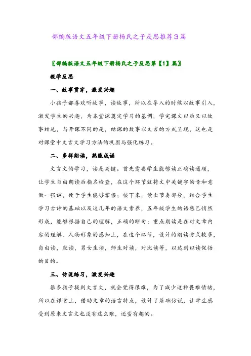 2024年部编版语文五年级下册杨氏之子反思推荐3篇