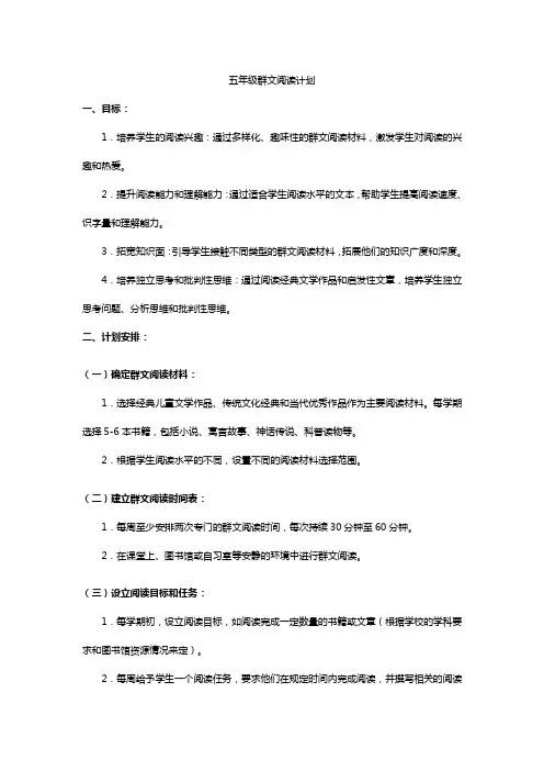 五年级群文阅读计划