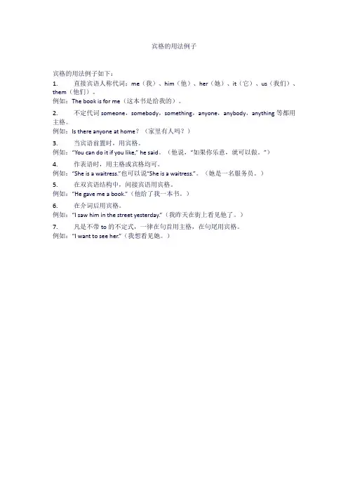 宾格的用法例子