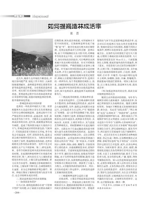 如何提高造林成活率