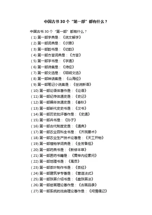 中国古书30个“第一部”都有什么？