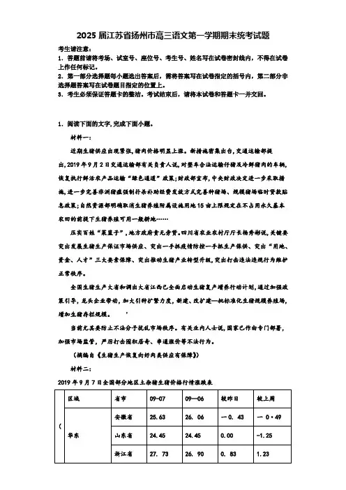 2025届江苏省扬州市高三语文第一学期期末统考试题含解析