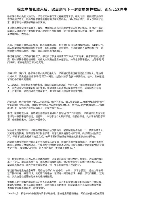 徐志摩婚礼结束后，梁启超写下一封信提醒林徽因：别忘记这件事