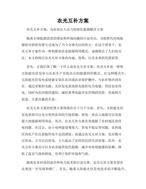 农光互补方案