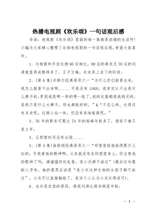 热播电视剧《欢乐颂》一句话观后感