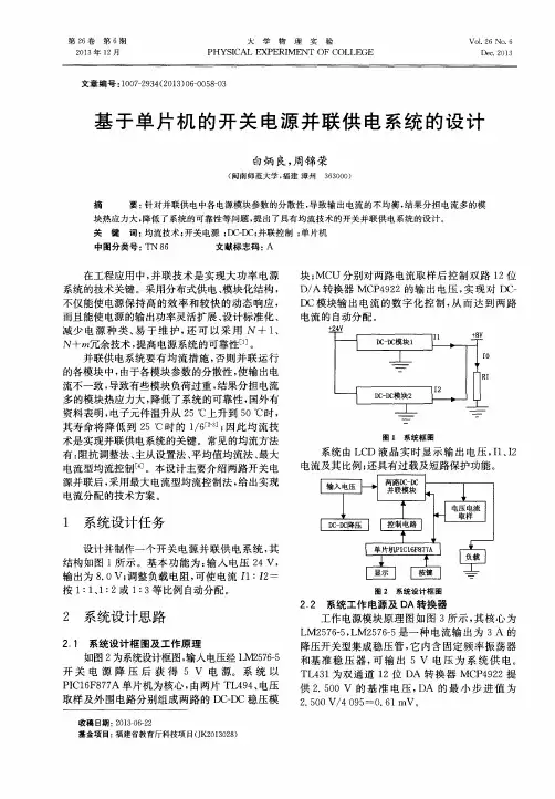 基于单片机的开关电源并联供电系统的设计