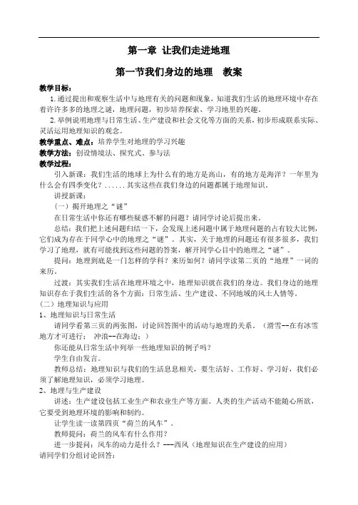 地理七年级上一二章教案