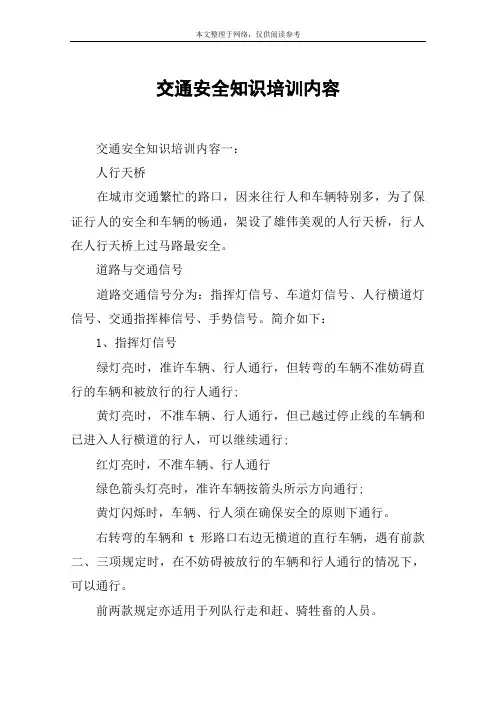 交通安全知识培训内容 3
