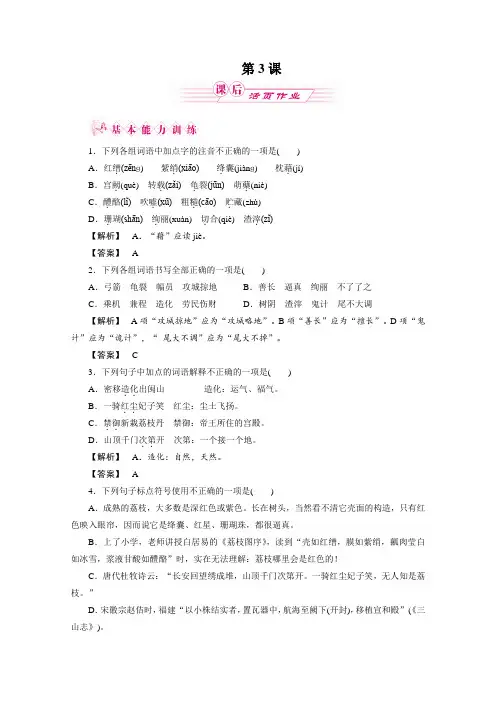 语文高二必修5第一专题《南州六月荔枝丹》2教案苏教版