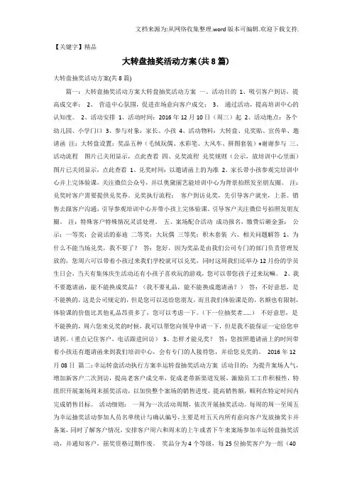 【精品】大转盘抽奖活动方案共8篇精简版