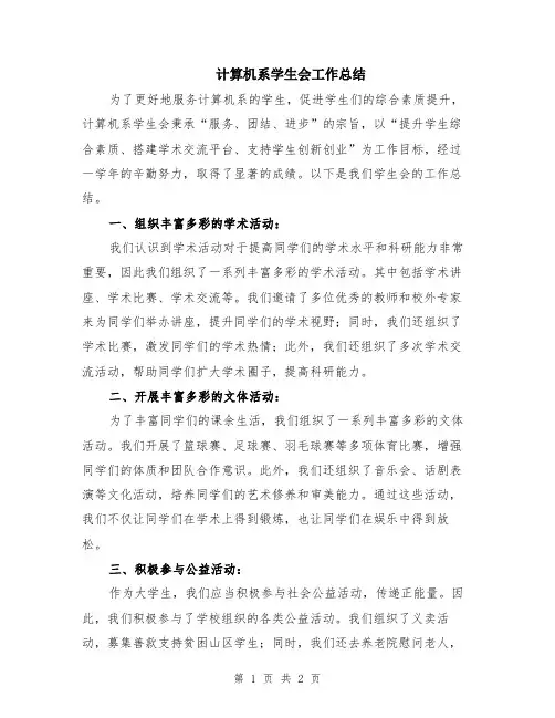 计算机系学生会工作总结