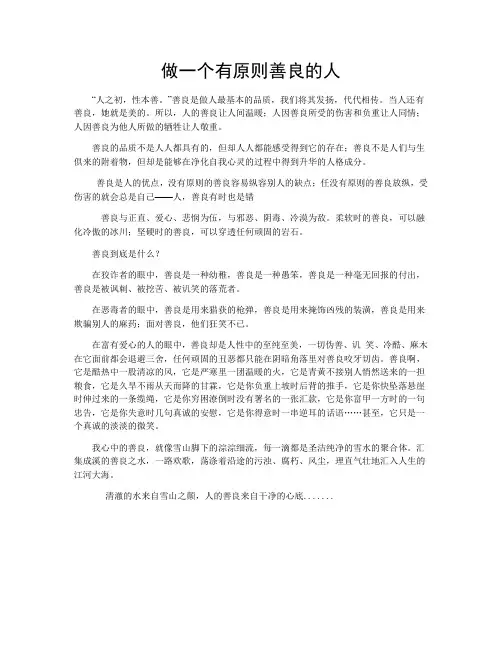 做一个有原则善良的人