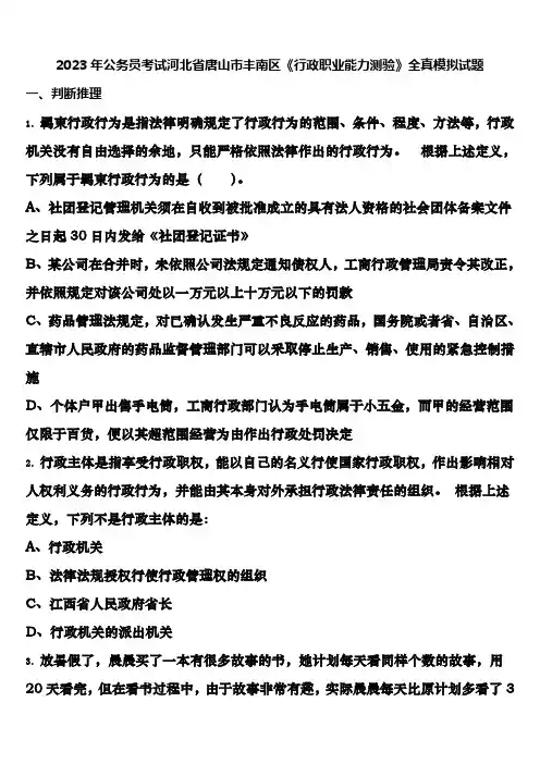 2023年公务员考试河北省唐山市丰南区《行政职业能力测验》全真模拟试题含解析