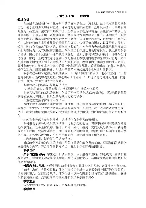 青岛版四年级数学上册：第1课时 认识射线、直线、线段和角 教学资料