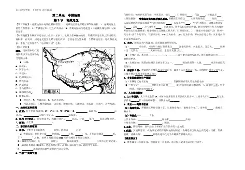 青藏地区含答案