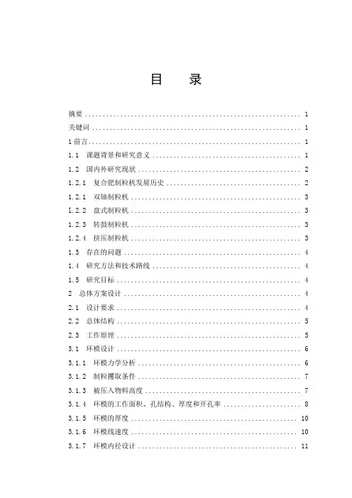 复合肥滚压式制粒机设计