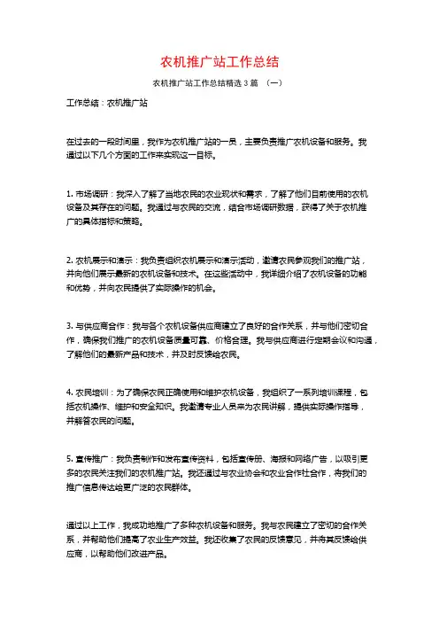 农机推广站工作总结3篇