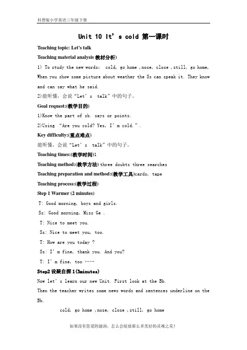 科普版小学英语三年级下册Unit 10 It’s cold 优秀教案