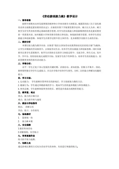 小学体育与健康二年级《劳动游戏接力跑》教学设计
