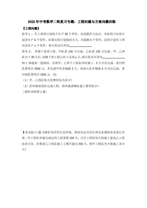 2025年中考数学二轮复习专题：工程问题与方案问题训练     