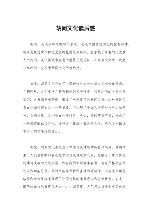 胡同文化读后感