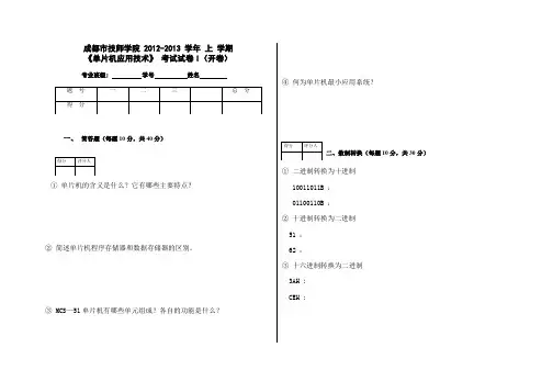 《单片机应用技术》试卷I