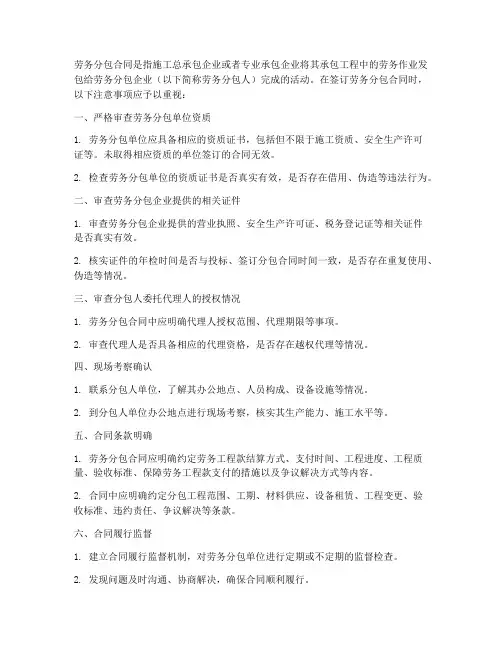 劳务分包合同注意事项