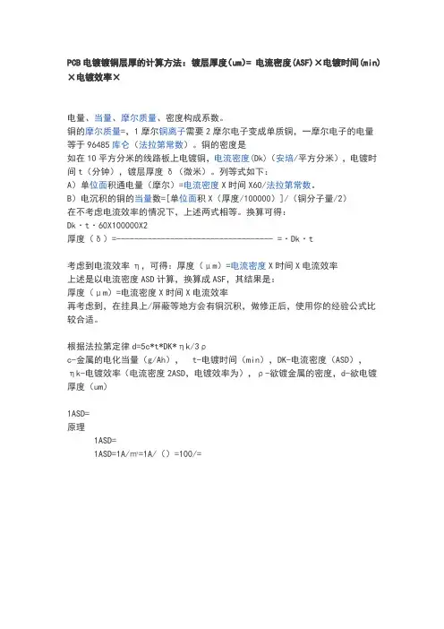 PCB电镀镀铜层厚的计算方法