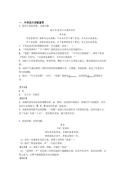 2020-2021中考语文二模试题分类汇编——诗歌鉴赏综合及详细答案