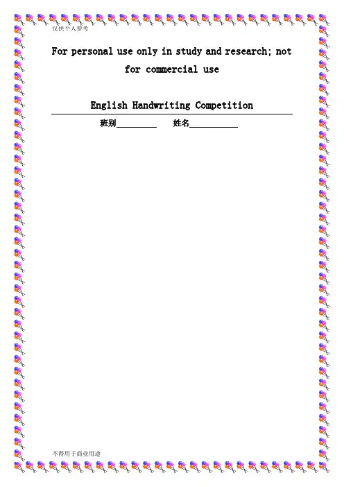英语书法的比赛用纸