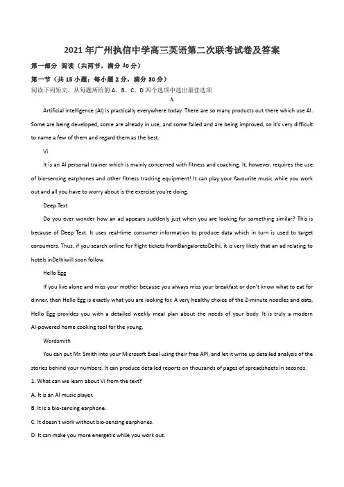 2021年广州执信中学高三英语第二次联考试卷及答案