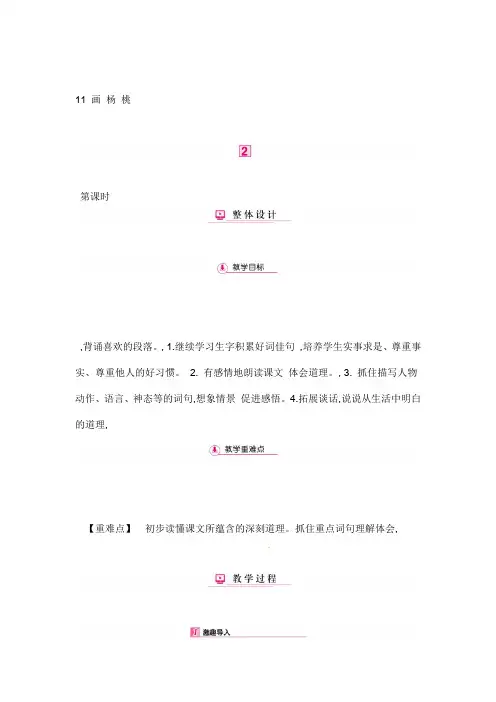 三年级下册语文教案  第3单元 11画杨桃 第2课时 人教新课标
