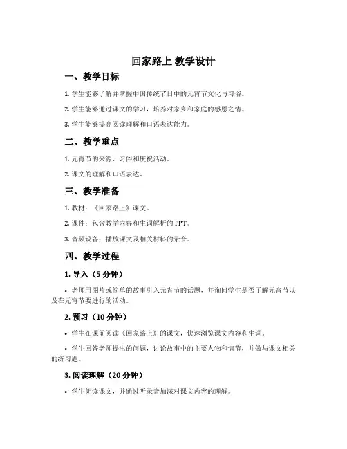 《回家路上》教学设计