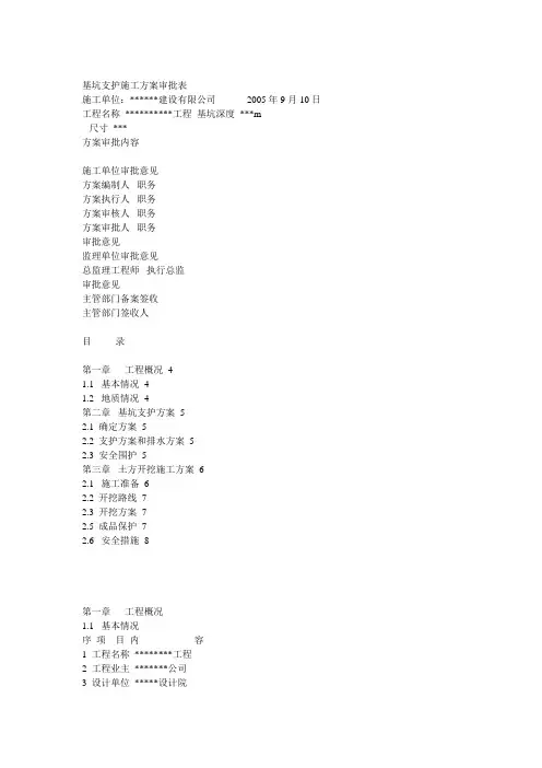 基坑支护施工方案审批表