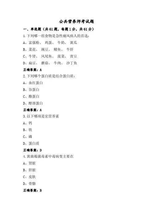 公共营养师考试题