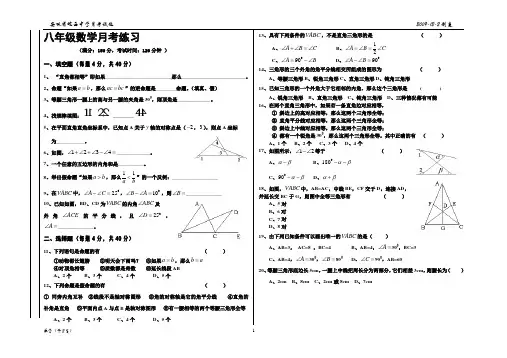 沪科八年级上第三次月考练习