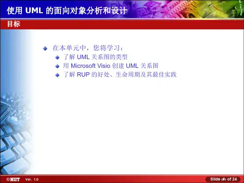 NIIT UML中文PPT3
