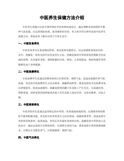 中医养生保健方法介绍